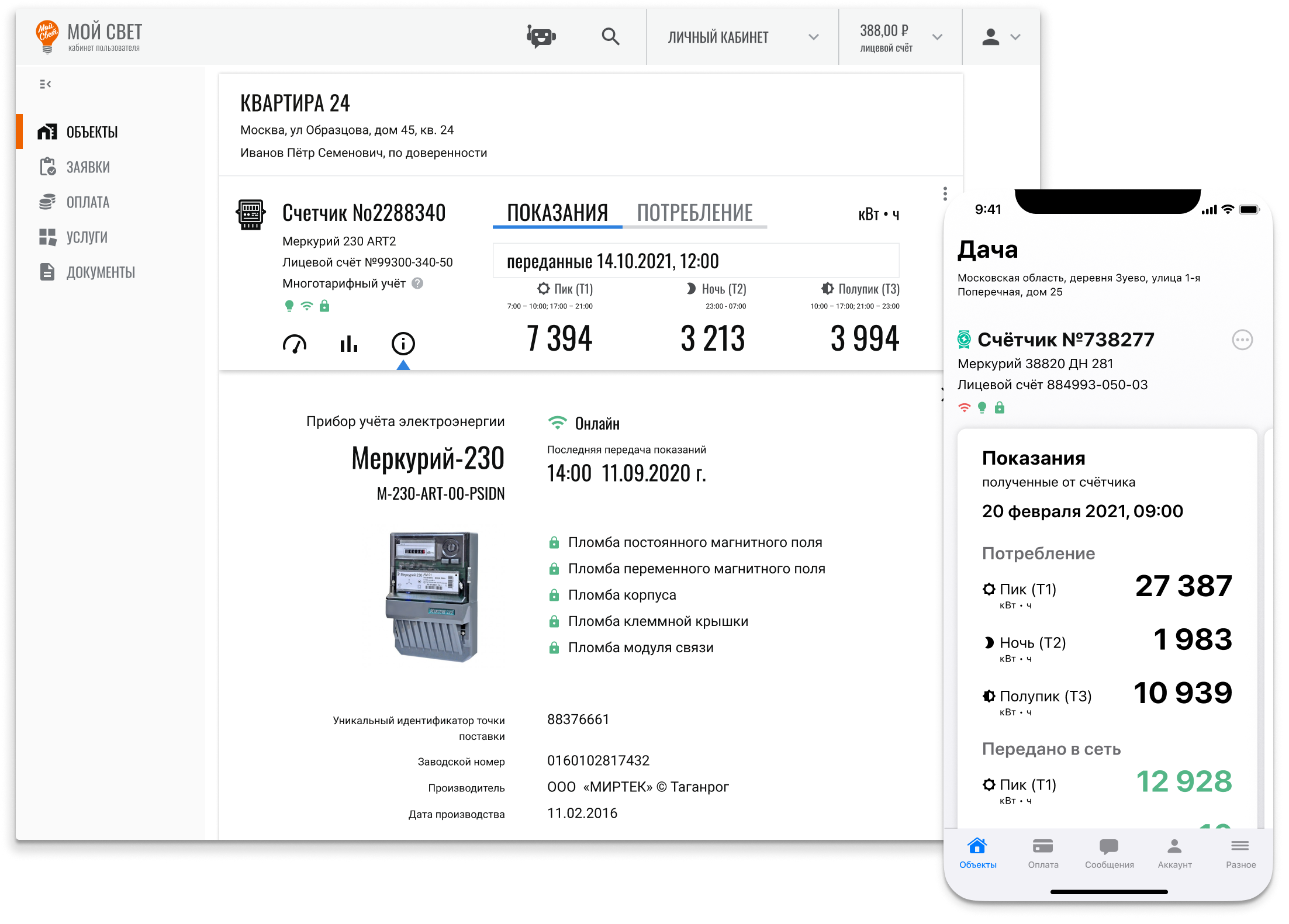 Веб-карточка счётчика и мобильный экран с показаниями